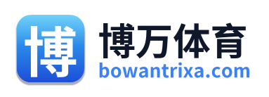 博万体育